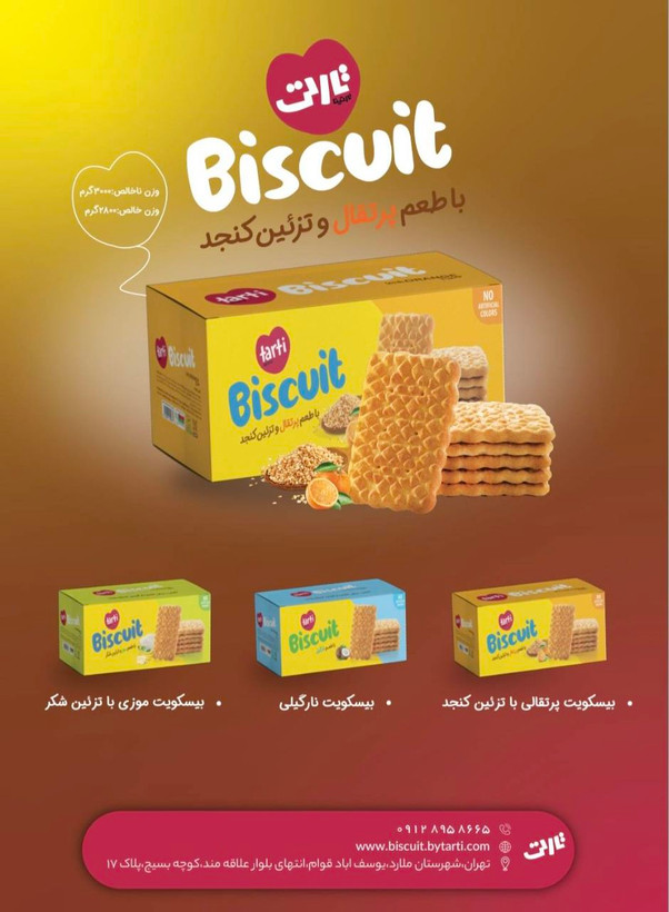 بیسکویت پرتقالی با تزئین کنجد فله