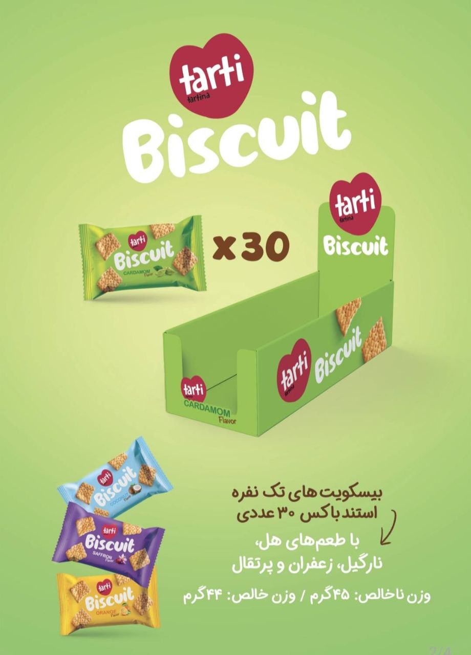 بیسکویت هلی 450 گرمی